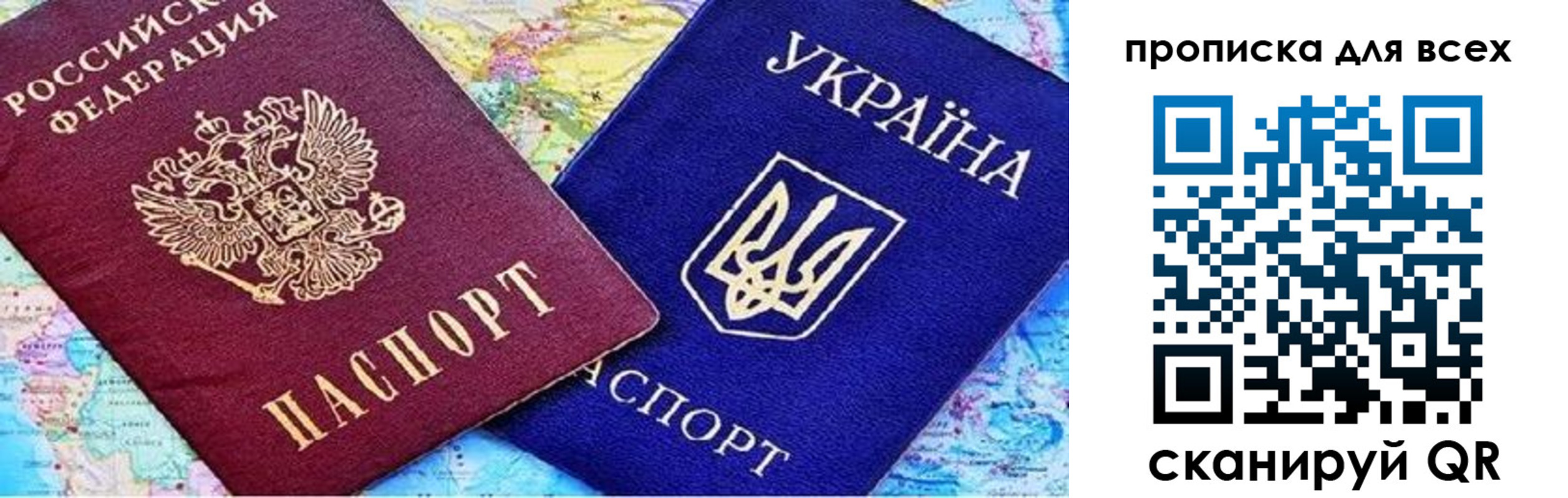 прописка в Россоши