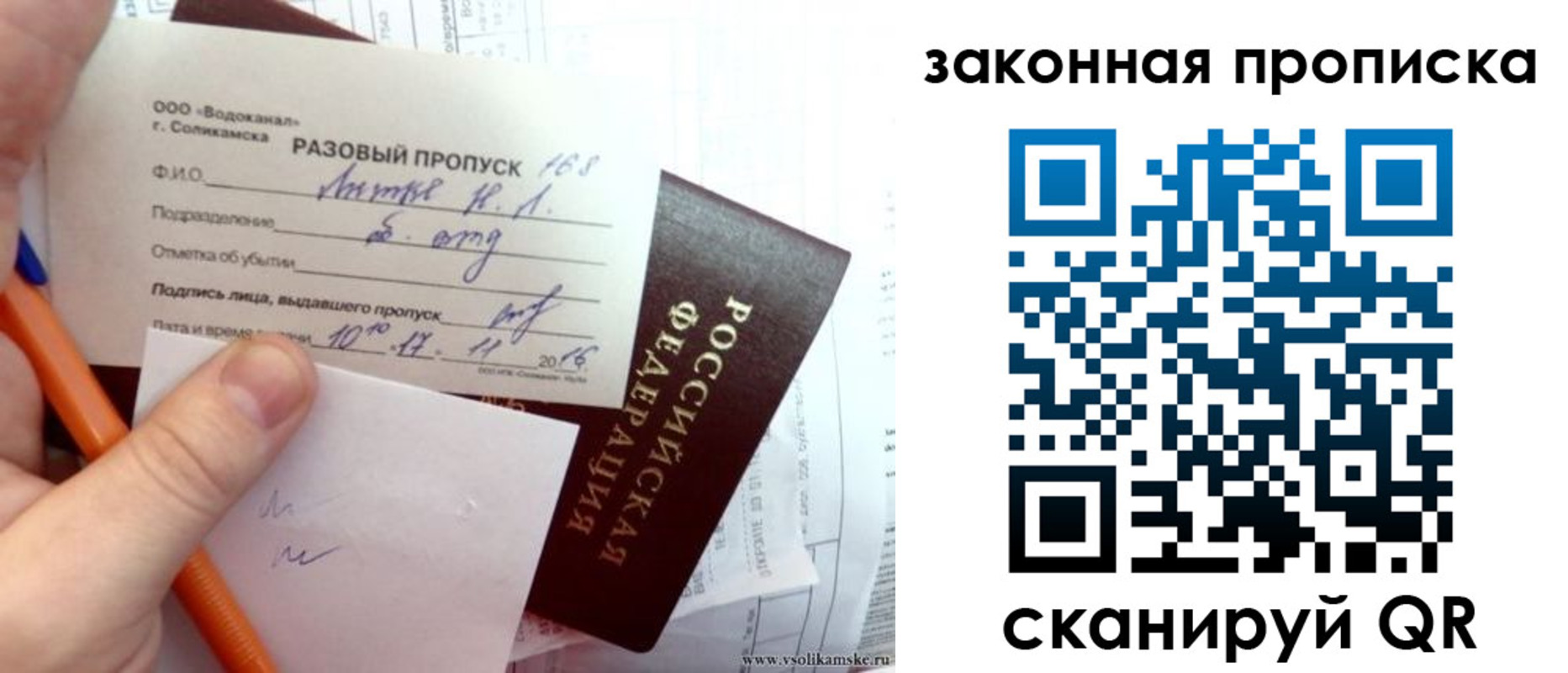 временная регистрация для школы в Россоши