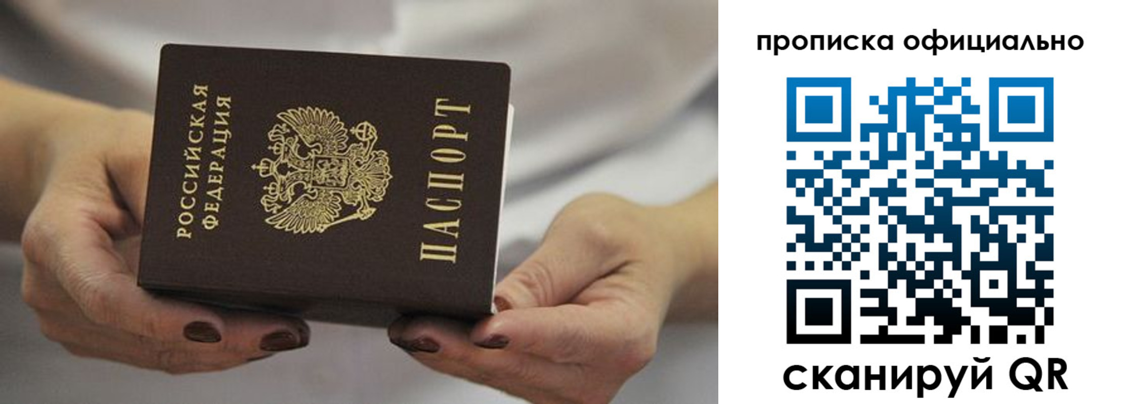 прописка ребенка в Россоши