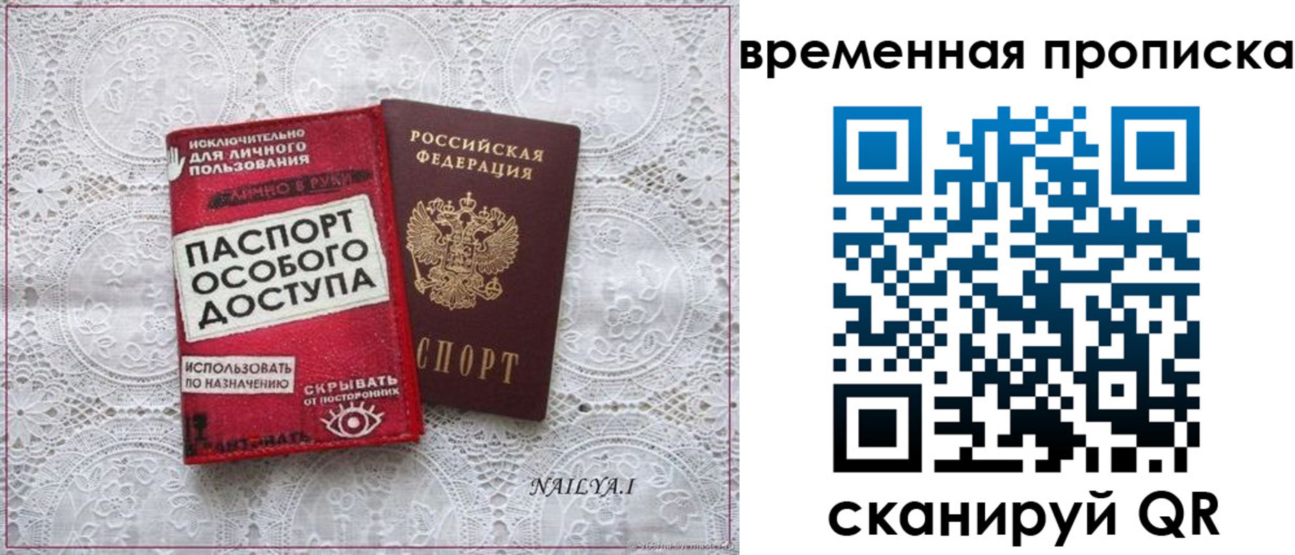 временная регистрация собственник в Россоши