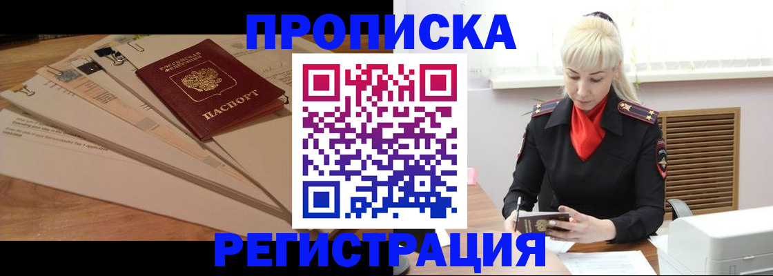 временная регистрация собственник в Россоши